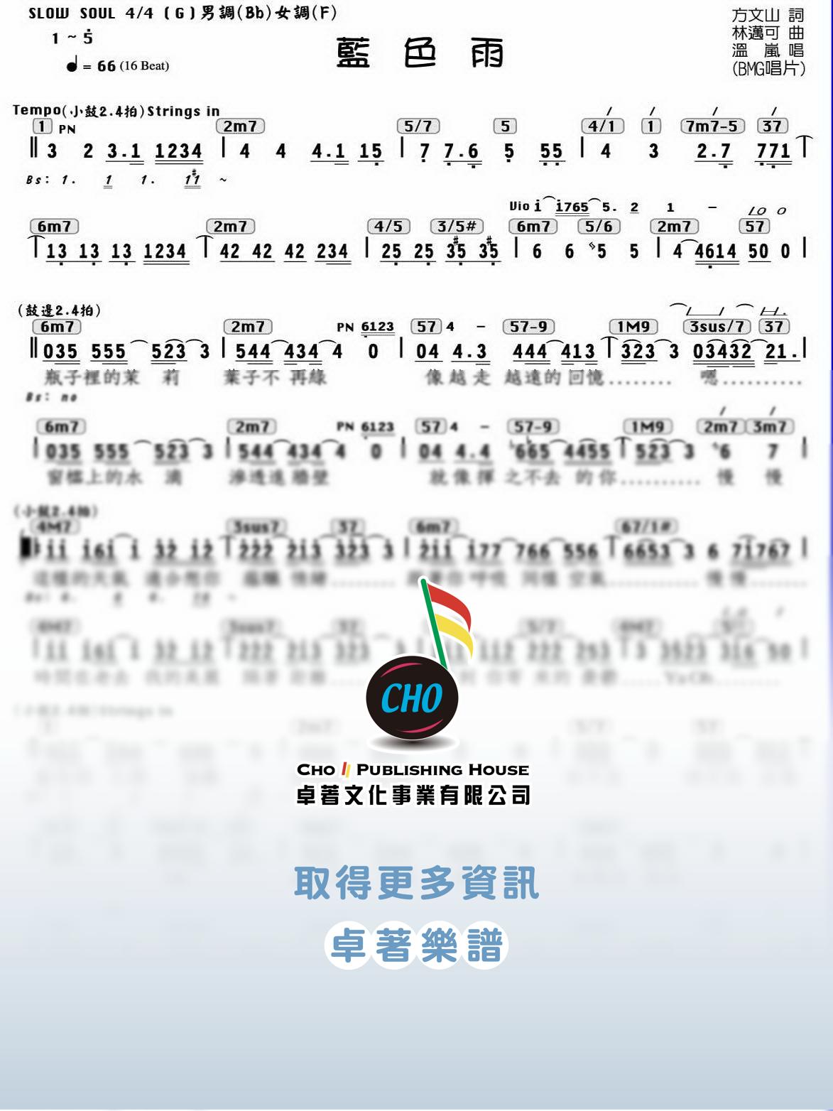 藍色雨